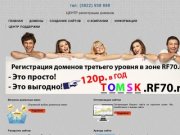 Домены и сайты в Томске 938-688