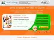 Продукция NSP (НСП) со складов в Уфе