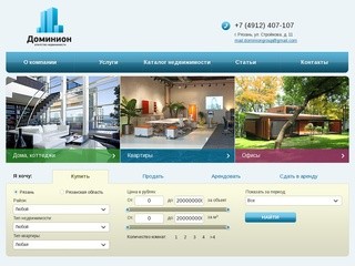 Недвижимость в Рязани на сайте агентства Доминион выгодно, без рисков и по привлекательным ценам.