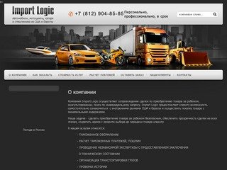 Транспортировка и перевозка грузов Расчет таможенных платежей Таможенное оформление грузов в Санкт