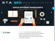 S.T.A.SEO - сео курсы для продвижения сайта в Нижнем Новгороде