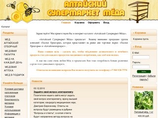 Интернет-магазин меда - Алтайский Супермаркет Мёда