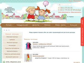 Детская одежда оптом от производителя в Новосибирске | Купить детскую одежду оптом 