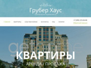 Жилой комплекс Грубер Хаус в Москве, продажа и аренда квартир: купить апартаменты в ЖК Грубер Хаус