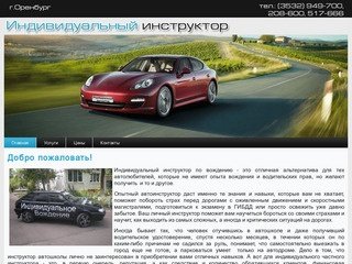 Добро пожаловать! | автошколы г. Оренбург 