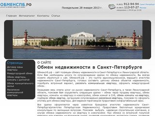 Обмен квартиры, комнаты в Санкт-Петербурге. Расселение коммуналных квартир