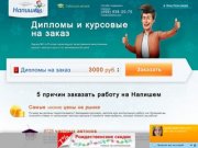 Написание курсовых на заказ в Москве | Где недорого заказать 