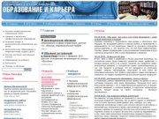 Образование и карьера -- Uchsib.ru - on-line справочник для студентов и абитуриентов