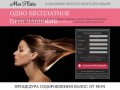 «Mon Platin» - Бесплатный сеанс оздоровления волос