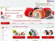 Бесплатная доставка суши на дом и офис - Минск
