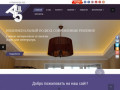 Сайт о натяжных потолках, о освещении и профессиональном монтаже от специалистов в Новосибирске (Россия, Новосибирская область, Новосибирск)