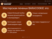 Мастерская печенья Baracookie. Пряники и печенье на заказ. Екатеринбург