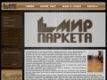 Мир паркета