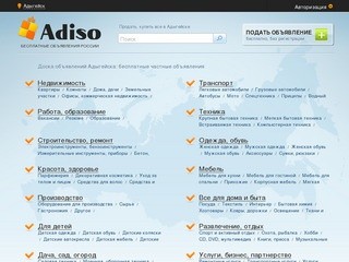 Adiso.ru - Доска объявлений Адыгейска (бесплатные частные объявления в Адыгейске, Краснодарского края)