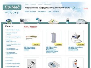 Продажа медицинского оборудования и техники в Москве - «Пр-Мед»