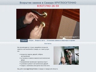 - SamLock.ru - вскрытие и установка замков в Самаре