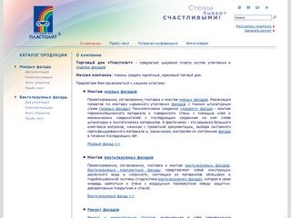 Вентилируемые и мокрые фасады, фасадные работы, фасадные системы