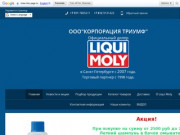 Liqui Moly – Официальный дилер в Санкт-Петербурге