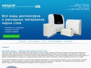 Киндли г. Ижевск. Офицальный представитель Lime