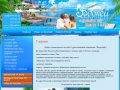 Туризм и отдых Туристическая компания Водолей г.Самара