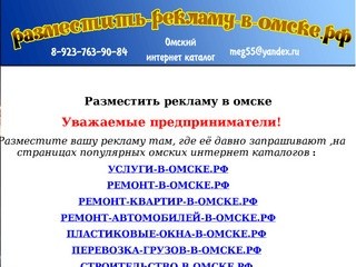 Размещение интернет-рекламы в Омске