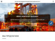 Проектный институт НИПИ Нефтегаз Уфа |   Информация о компании