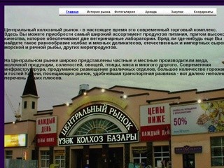 ОАО Центральный рынок г. Казани