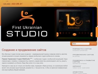 Создание и разработка сайта, продвижение сайтов, Днепропетровск