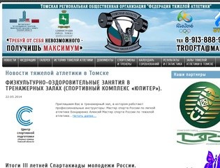 Новости тяжелой атлетики в Томске