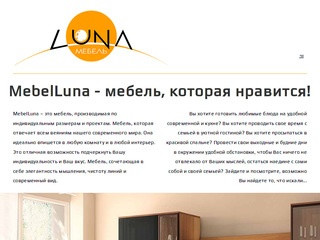 MebelLuna | Мебель на заказ по индивидуальным размерам Москва (Россия, Московская область, Москва)