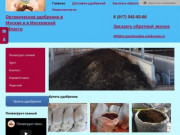 Органические удобрения в Москве и в Московской области