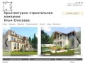 Архитектурно-строительная компания Ильи Елисеева: проектирование домов и зданий в Саратове