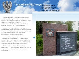 Гравировка в Самаре