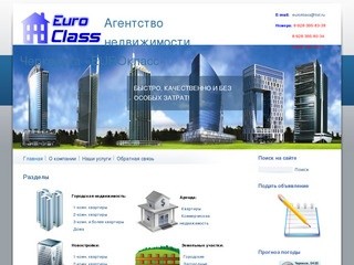 Разделы | Агентство недвижимости Черкесска «EUROкласс»