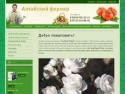 Агро интернет-магазин "Алтайский Фермер"