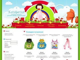 Интернет магазин детской одежды - одежда для девочек, детская одежда для балета и танцев&nbsp