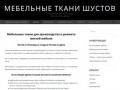 Оптовые продажи мебельной ткани в Ростове-на-Дону