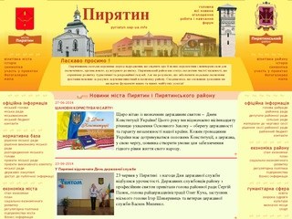Официальный сайт Пирятина