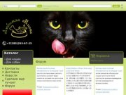 Интернет-магазин товаров для животных, Новосибирск