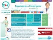 Стоматология в Одинцово от компании "Стоматология &amp; Косметология" в г Одинцово