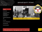 Profibel.ru шиномонтаж в Белгороде, расходные материалы для шиномонтажа