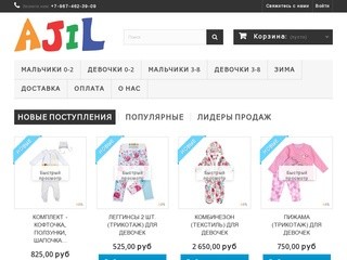 AJIL магазин красивой детской одежды Плей Тудей и Густи в Казани