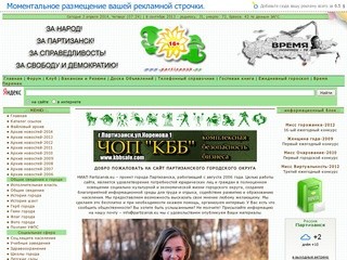 Сайт Partizansk.eu