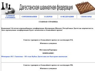 Дагестанская шахматная федерация