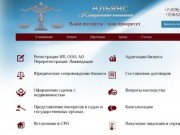 Компания "Альянс" |Юридические услуги в Крыму