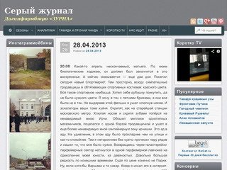 Серый журнал - Неофициальный блог Республики Дагестан