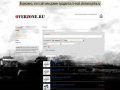 Overzone.ru // Рынок страйкбол оружия и инвентаря