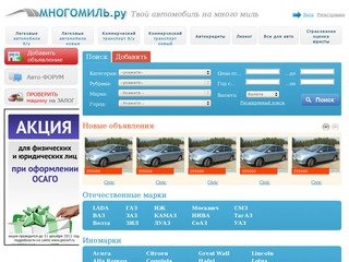 Авто-портал mnogomil.ru