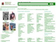 Казанские Страницы - страницы любимого города - Каталог веб-ресурсов Татарстана
