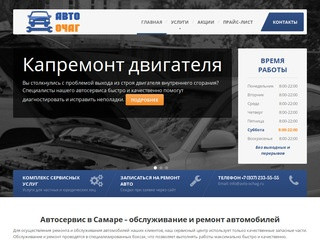 Автосервис в Самаре | Ремонт и обслуживание автомобилей